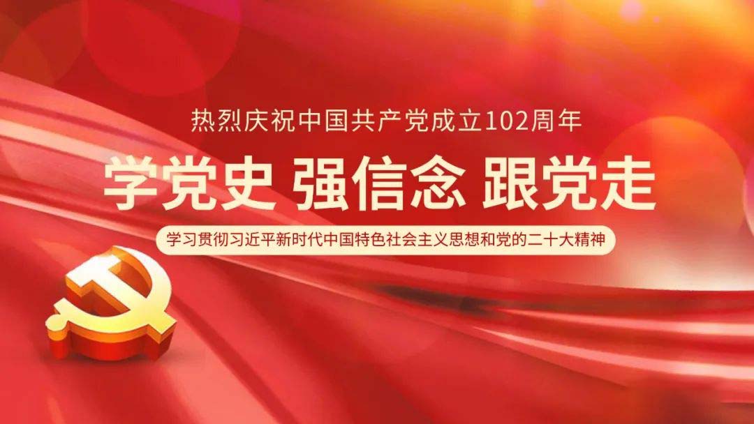 奮進(jìn)新征程 建功新時代 | 海江集團(tuán)組織開展“熱烈慶祝中國共產(chǎn)黨成立102周年”系列活動